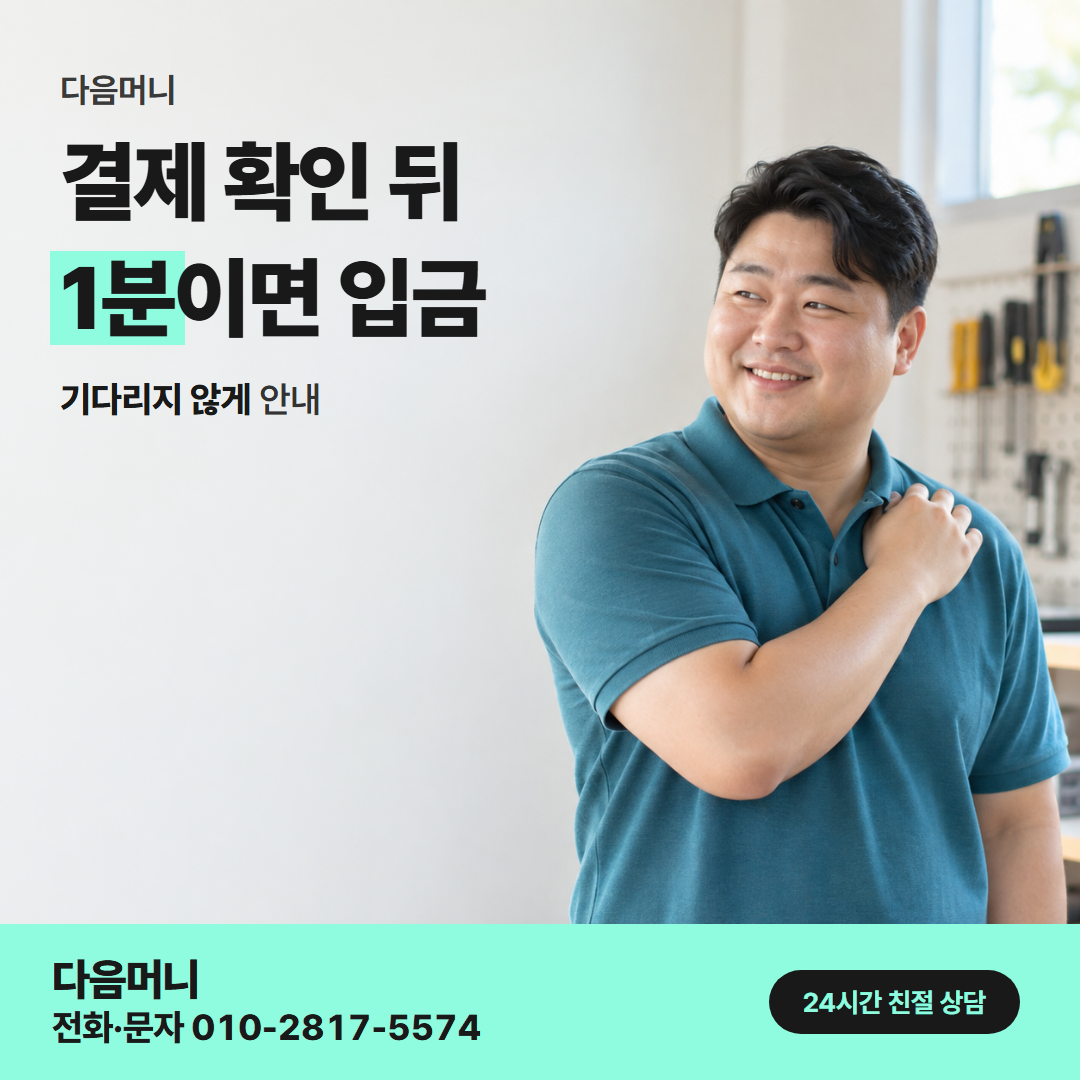 국민카드카드깡 결제 다음머니