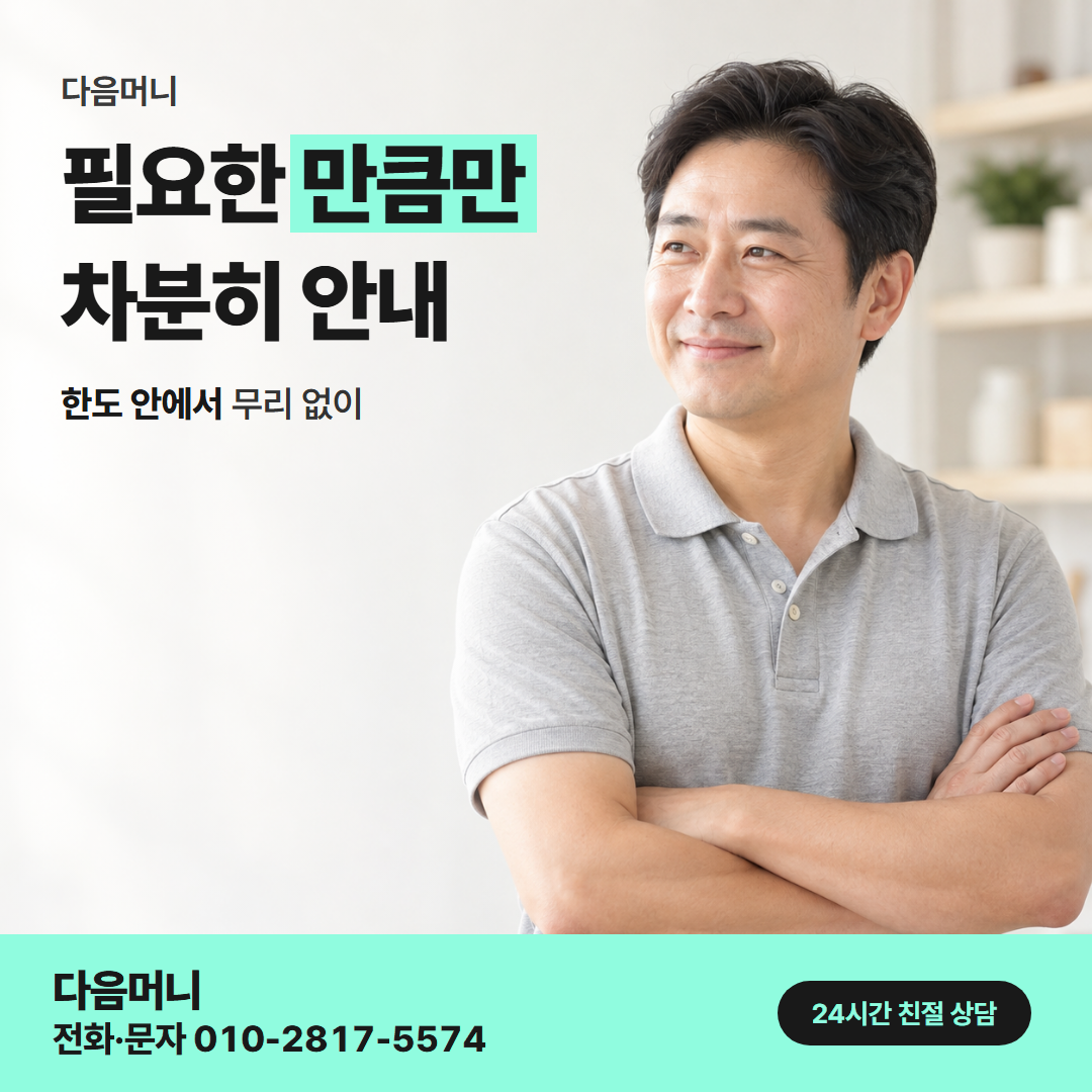 국민카드카드깡 한도 다음머니