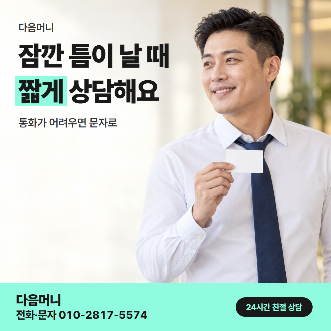국민카드카드깡 직장인 다음머니